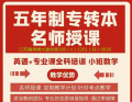什么时候开始背专业课？五年制专转本英语要一直学？